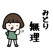 [MOVE]"MIDORI" only name sticker