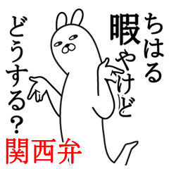 Fun Sticker gift to chiharu kansai