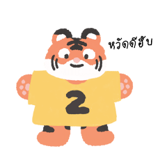 Tiger Friendship