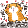 ランラン猫 32 (台湾版)
