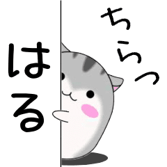 Move!Haru designated name Sticker