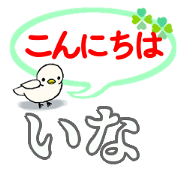 Ina's. Daily conversation Sticker