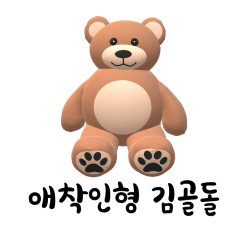 Favorite doll, Kim Bear