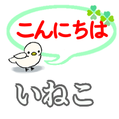 Ineko's. Daily conversation Sticker