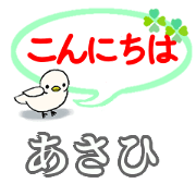 Asahi's. Daily conversation Sticker