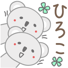 Cute koala stickers for Hiroko