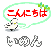 Inon's. Daily conversation Sticker