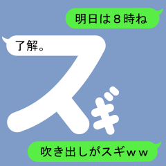 Fukidashi Sticker for Sugi1