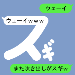 Fukidashi Sticker for Sugi2