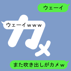 Fukidashi Sticker for Kame2