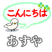 Asuya's. Daily conversation Sticker
