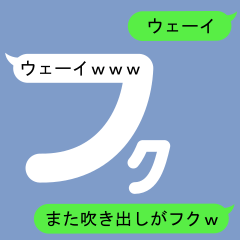 Fukidashi Sticker for Fuku2