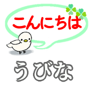 Ubina's. Daily conversation Sticker