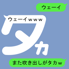 Fukidashi Sticker for Taka2