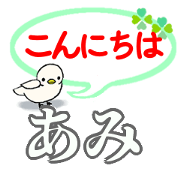 Ami's. Daily conversation Sticker