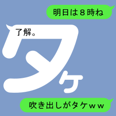 Fukidashi Sticker for Take1