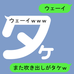 Fukidashi Sticker for Take2