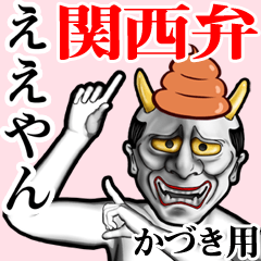 Kaduki Unko hannya kansai