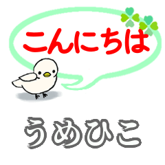 Umehiko's. Daily conversation Sticker
