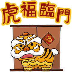 Adorkable Tiger: Happy Chinese new Year