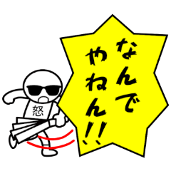 Kansai dialect effect sticker