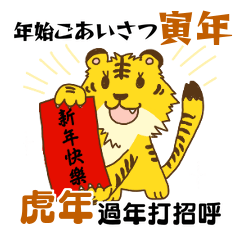 Zodiac tiger in Chinese(TW) and Japanese