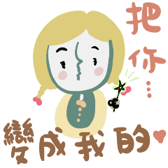 情人節不要戴綠帽