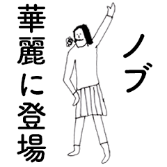 NobuDAYO
