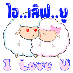 lover sheep