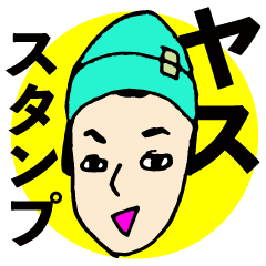 ヤススタンプ Line スタンプ Line Store ヤススタンプ Line スタンプ Line Store