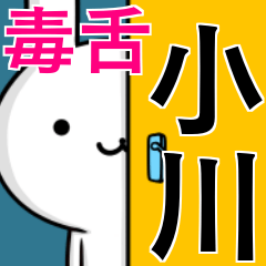 無難に毒舌？小川さん☆ウサギ