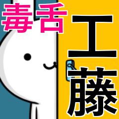 無難に毒舌？工藤さん☆ウサギ