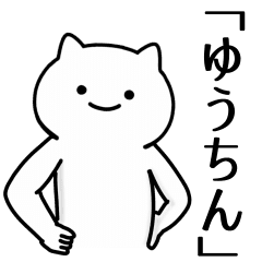 ゆうちん専用シュールな面白名前スタンプ Line スタンプ Line Store