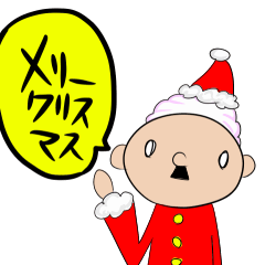 マキマキ王子のクリスマス