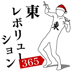 AZUMA REVOLUTION 365
