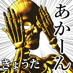 Kyouta Golden bone namae 2