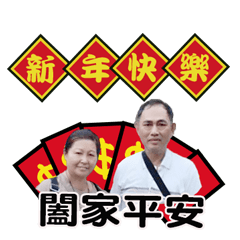 全民這一家2