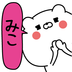 Miko super only Name sticker