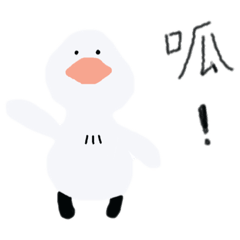 鴨子呦