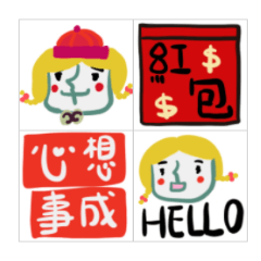 祝大家新年快樂恭喜發財!