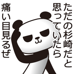 The Sugisaki panda