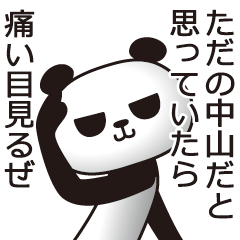 The Nakayama panda