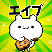Dear Eibu's. Sticker!!