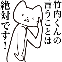 Takeuchi-kun [Send] Cat Sticker