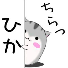 Move!Hika designated name Sticker