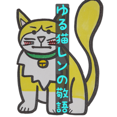 Honorifics of lenient cat-Ren-Sticker
