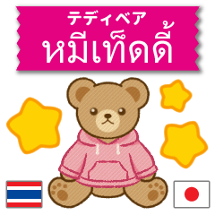 ตุ๊กตาหมีใส่ฮู้ด♥สีชมพู♥ไทย+ญี่ปุ่น