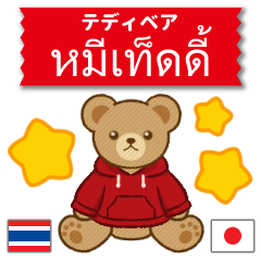 ตุ๊กตาหมีใส่ฮู้ด♥สีแดง♥ไทย+ญี่ปุ่น