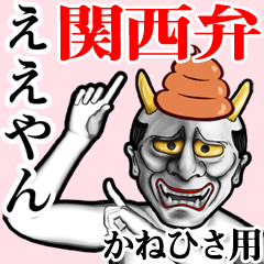 Kanehisa Unko hannya kansai