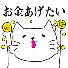 オタクのねこ